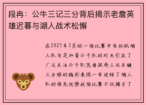 段冉:公牛三记三分背后揭示老詹英雄迟暮与湖人战术松懈 段冉:公牛三记三分背后揭示老詹英雄迟暮与湖人战术松懈