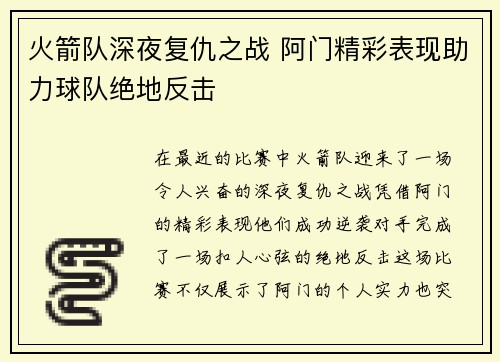 火箭队深夜复仇之战 阿门精彩表现助力球队绝地反击 火箭队深夜复仇之战 阿门精彩表现助力球队绝地反击