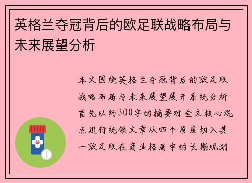 英格兰夺冠背后的欧足联战略布局与未来展望分析 英格兰夺冠背后的欧足联战略布局与未来展望分析