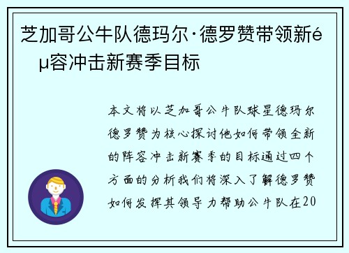 芝加哥公牛队德玛尔·德罗赞带领新阵容冲击新赛季目标 芝加哥公牛队德玛尔·德罗赞带领新阵容冲击新赛季目标