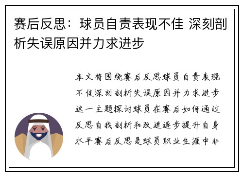 赛后反思:球员自责表现不佳 深刻剖析失误原因并力求进步 赛后反思:球员自责表现不佳 深刻剖析失误原因并力求进步